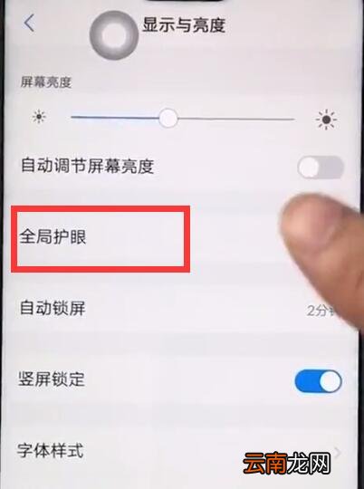 iqoo设置护眼模式的具体操作方法