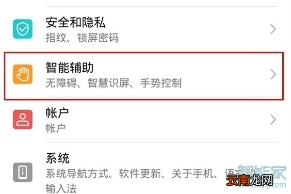 荣耀20s语音助手在哪里