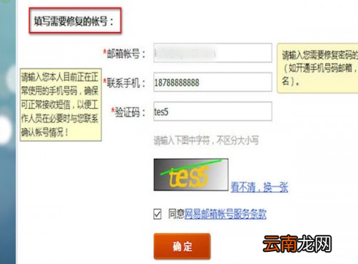 163邮箱忘记密码的具体解决步骤