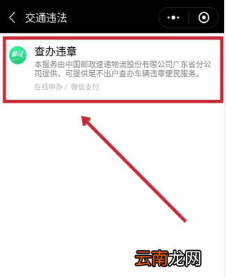 微信怎么交电动车罚款