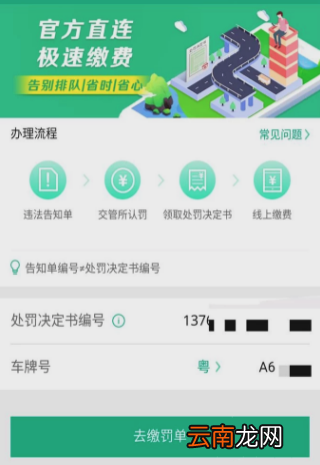 微信怎么交电动车罚款