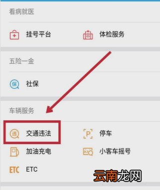 微信怎么交电动车罚款