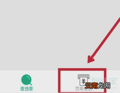 微信怎么交电动车罚款
