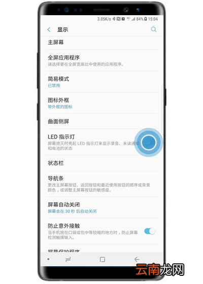 三星s10e手机中开启led指示灯的具体操作步骤