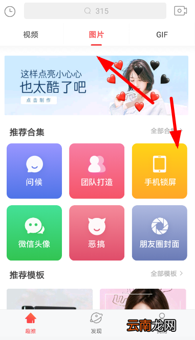 趣推制作出手机锁屏的具体操作方法