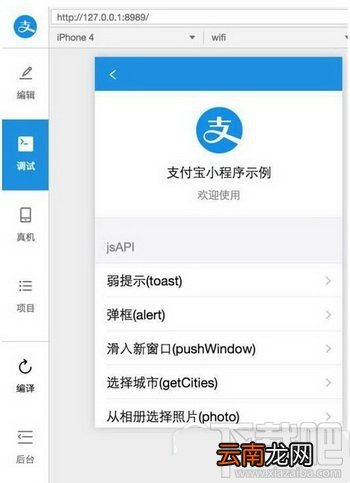 支付宝小程序开发接口是什么 支付宝小程序开放文档