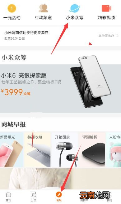 小米众筹订单哪里查