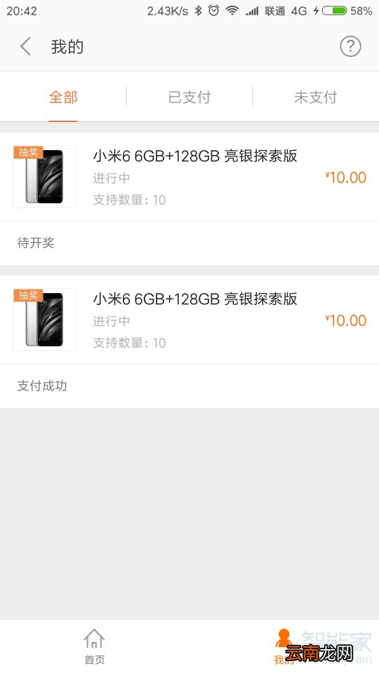 小米众筹订单哪里查