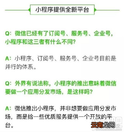 一张图看懂微信小程序 微信小程序解读