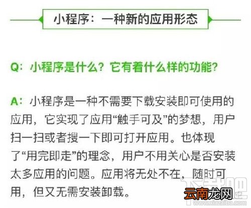一张图看懂微信小程序 微信小程序解读