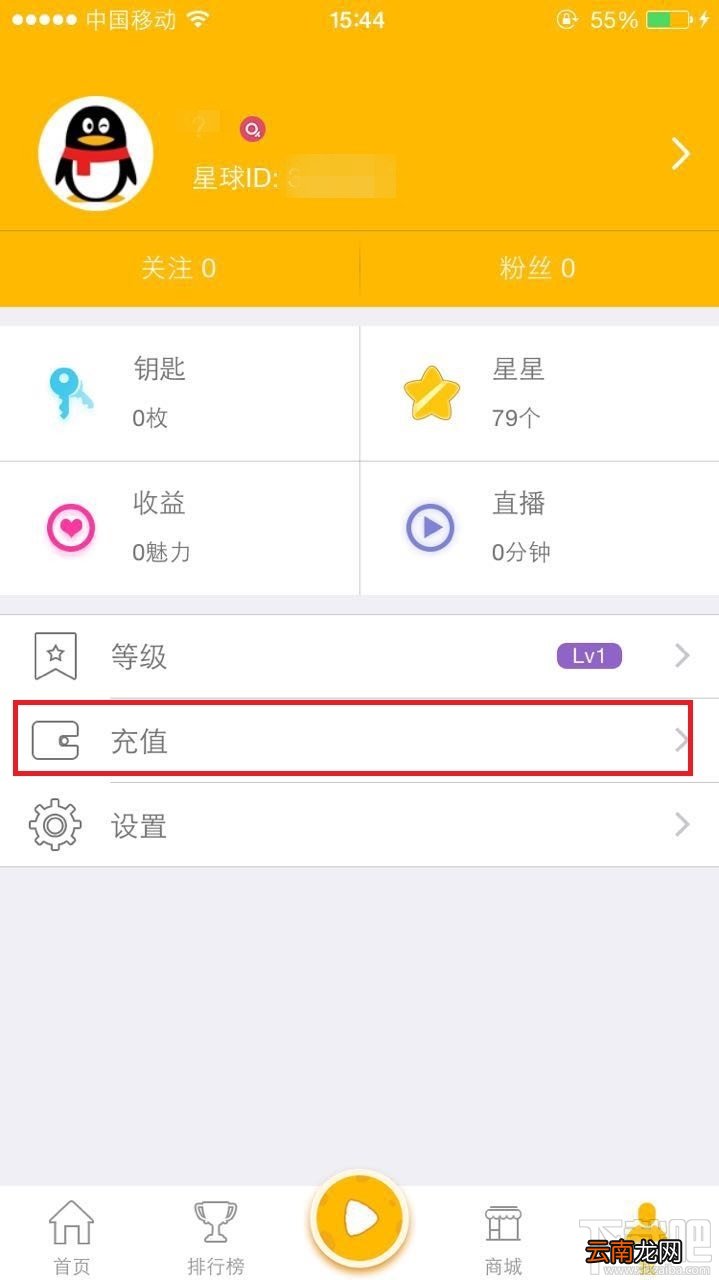 星球直播怎么充值？星球直播充值方法