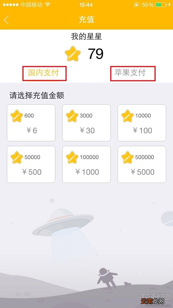星球直播怎么充值？星球直播充值方法