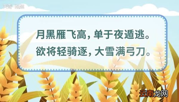 塞下曲原文 塞下曲原文朗读