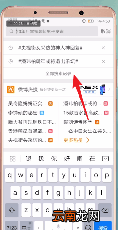 微博中查看自己浏览记录的具体操作方法