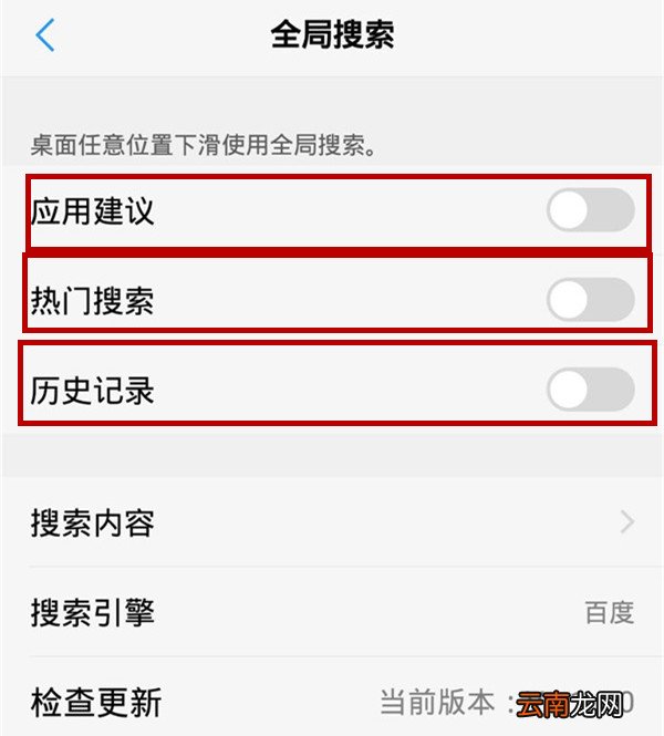 iqoo设置全局搜索的具体操作流程