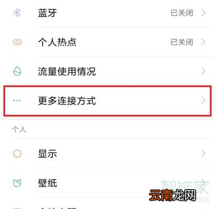 小米8投屏功能在哪