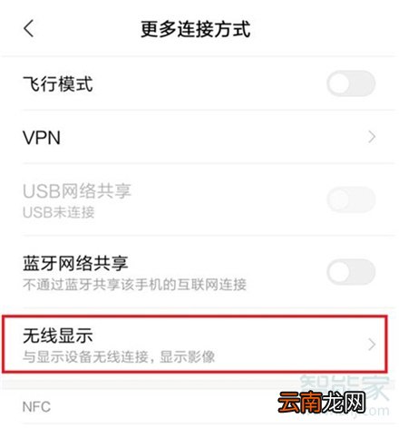 小米8投屏功能在哪