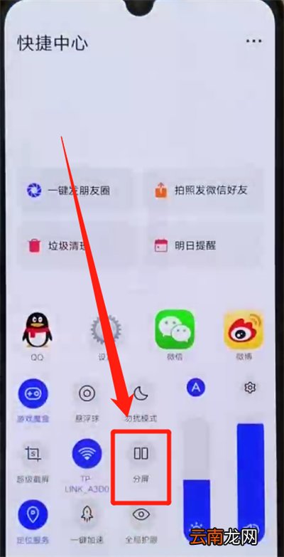 iQOO手机中分屏的具体方法介绍