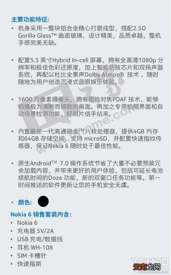 诺基亚6配置怎么样？一张图看完诺基亚6完整配置