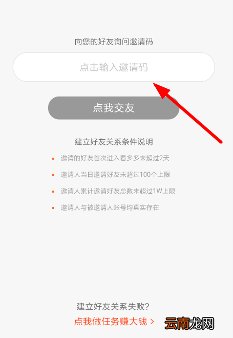 看多多中好友填写邀请码的具体操作方法