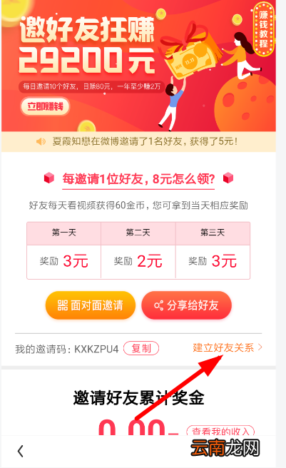 看多多中好友填写邀请码的具体操作方法