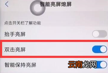 iqoo设置双击亮屏的具体操作方法