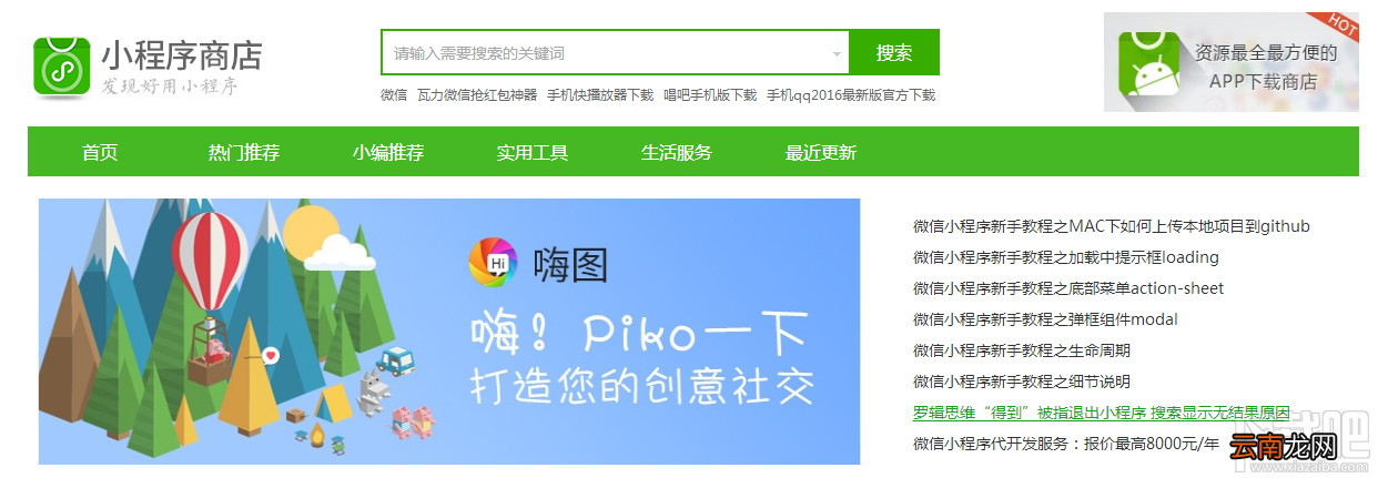 微信小程序商店在哪里?微信小程序有小程序商店吗