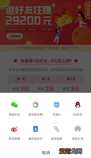 看多多中邀请好友的具体操作流程