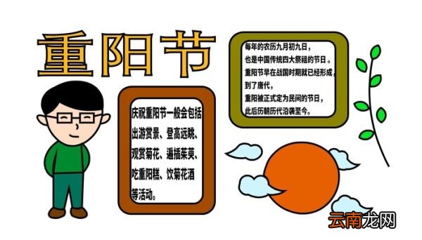 重阳节手抄报 重阳节手抄报怎么画