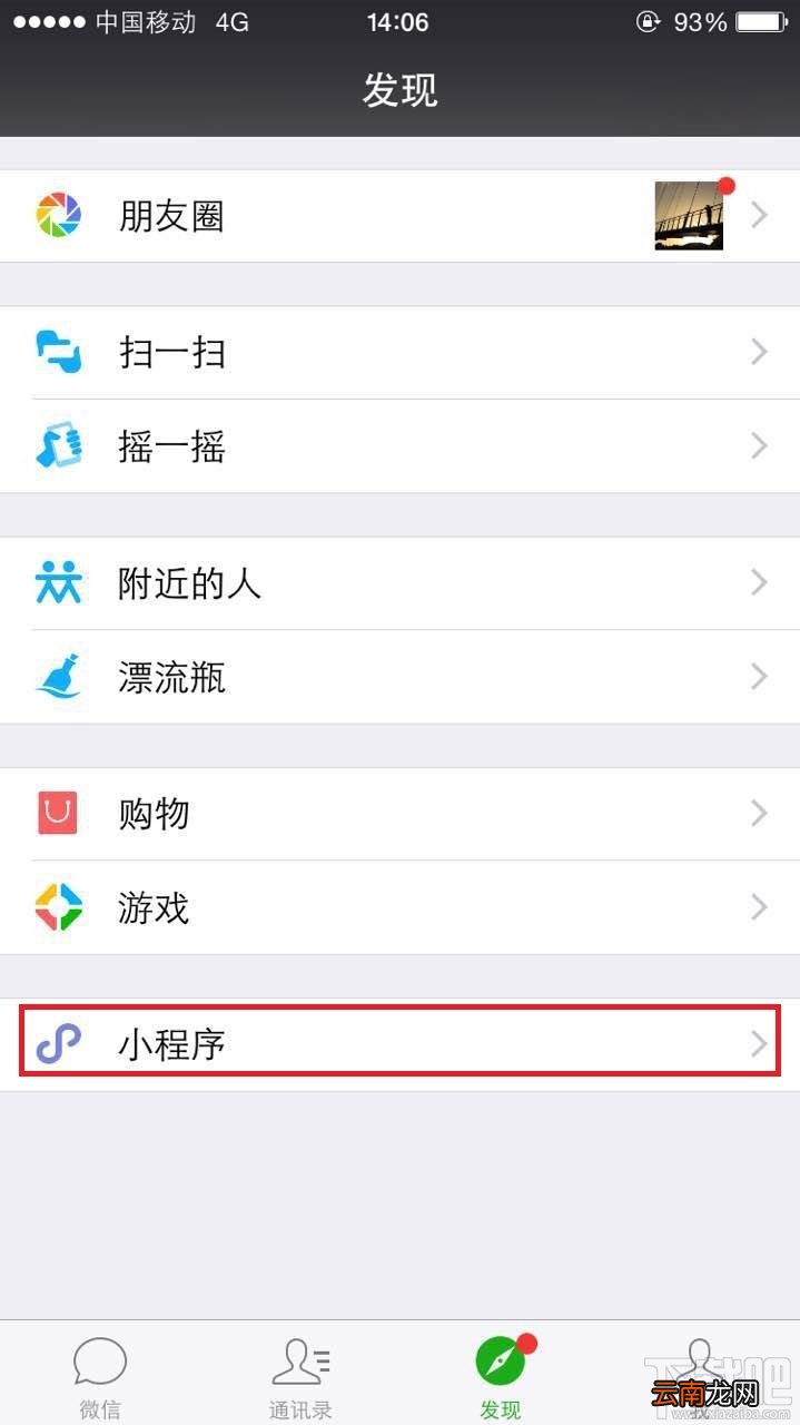 微信小程序怎么用？微信小程序体验全攻略
