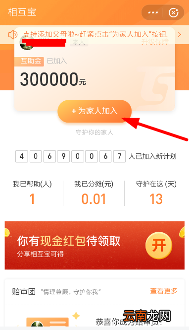 支付宝中相互宝宝申请父母加入的具体操作方法