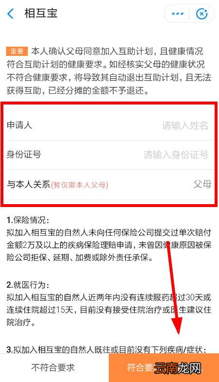 支付宝中相互宝宝申请父母加入的具体操作方法