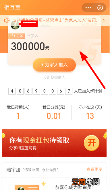 支付宝中相互宝申请报销的具体操作流程