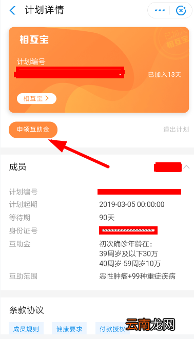 支付宝中相互宝申请报销的具体操作流程