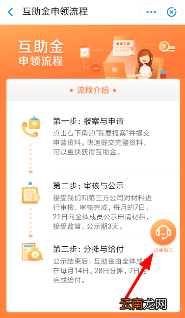 支付宝中相互宝申请报销的具体操作流程