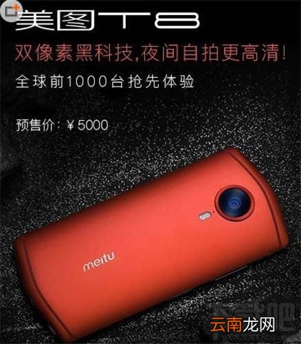 美图T8什么时候上市？美图T8手机多少钱？