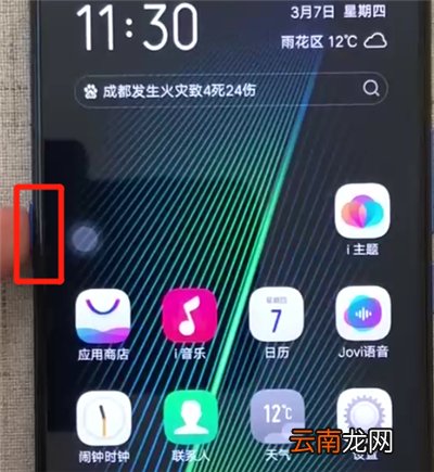 iqoo手机中唤醒语音助手的具体方法介绍