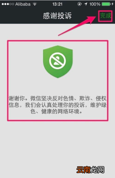 微信投诉举报会被对方知道吗