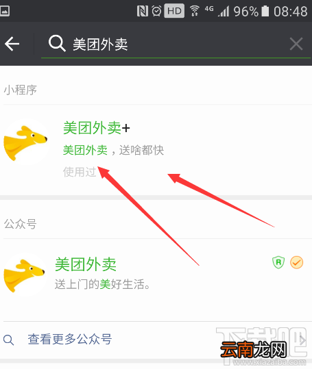 微信小程序最简单的打开方法