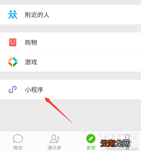 微信小程序最简单的打开方法