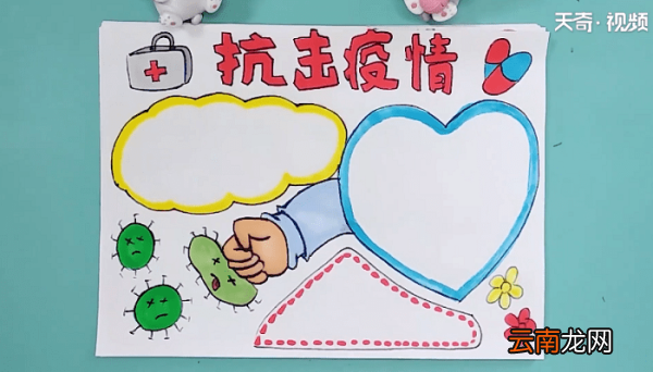 关于抗疫病毒的手抄报 关于抗疫病毒的手抄报画法
