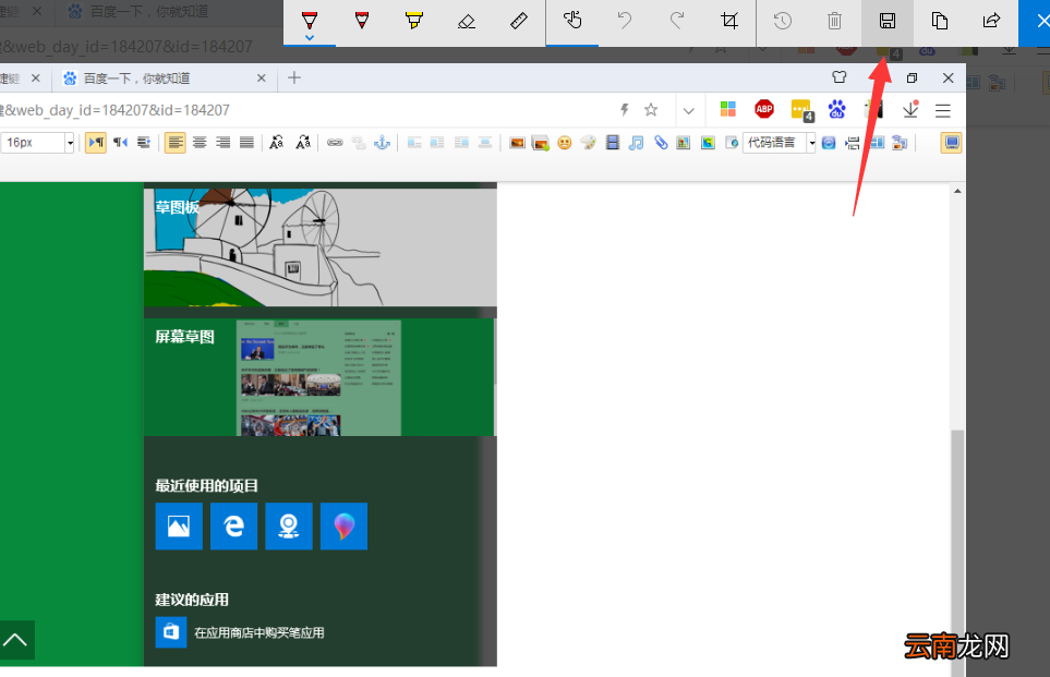 windows10系统中使用截图快捷键的具体操作方法