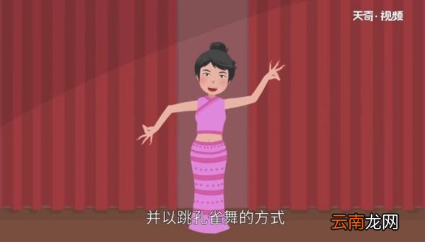 傣族为什么喜欢孔雀舞 傣族人们为何喜欢孔雀舞