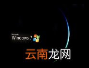 win7中跳过开机自检的具体操作流程