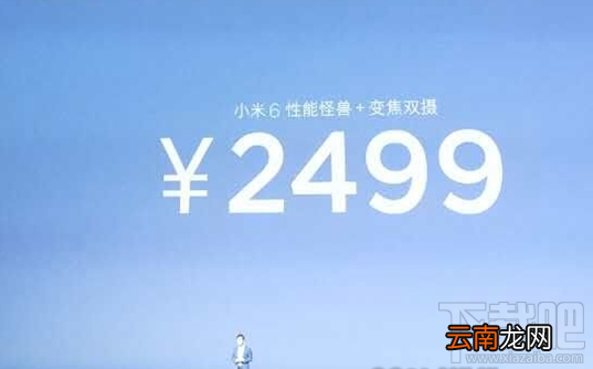 小米6多少钱？小米6手机价格多少？