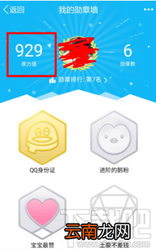 手机QQ原力值怎么获得？