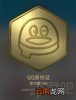 手机QQ原力值怎么获得？