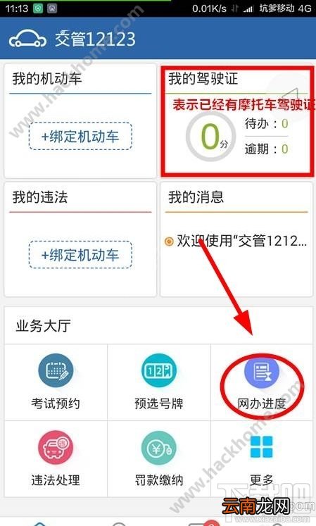 交管12123怎么取消考试预约？