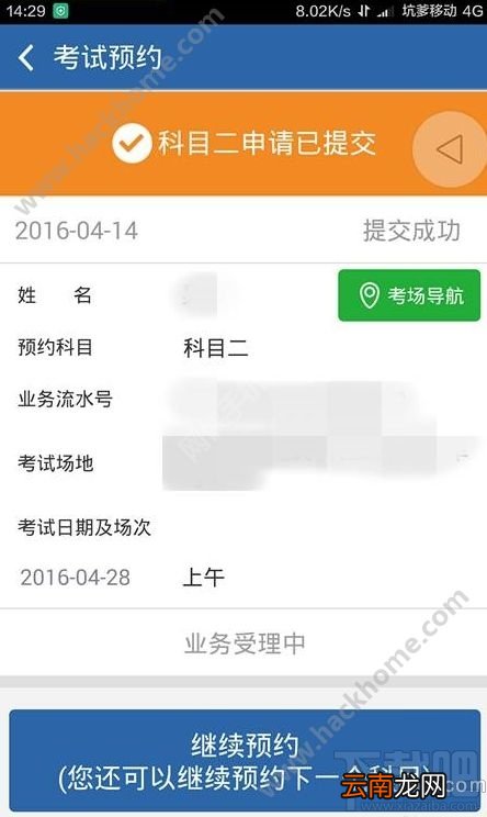 交管12123怎么取消考试预约？