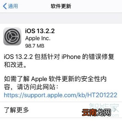 iOS 13.2.2更新了什么